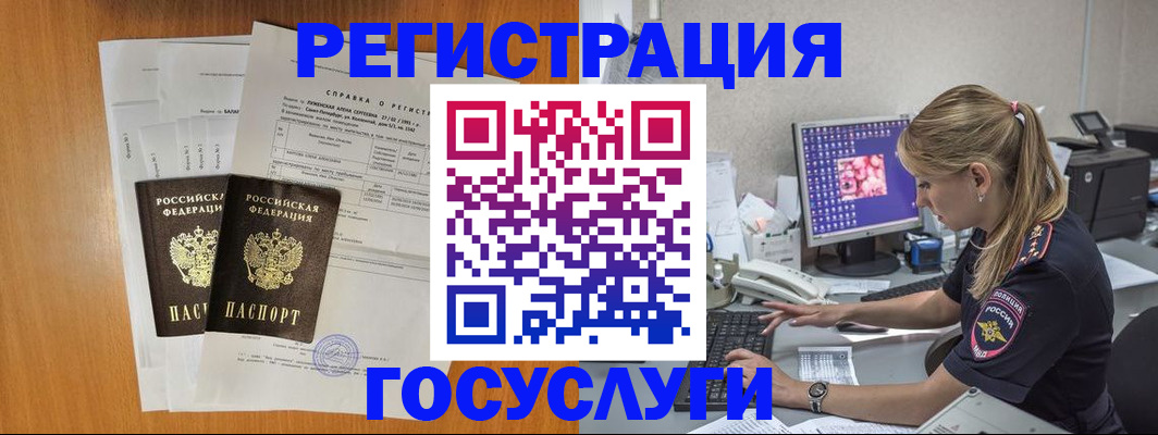 временная прописка в Шимановске