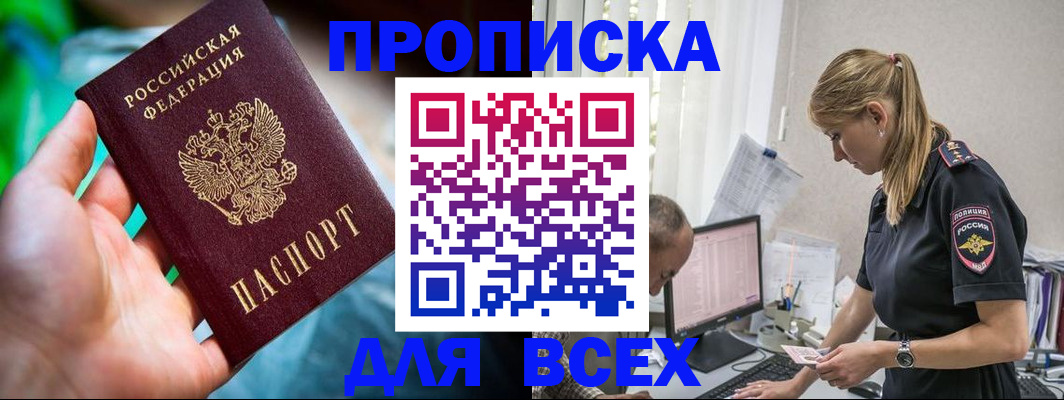 временная регистрация гарантия в Шимановске