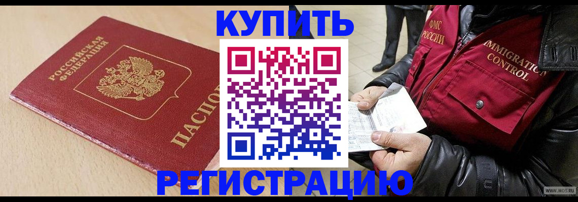 прописка паспорт в Шимановске