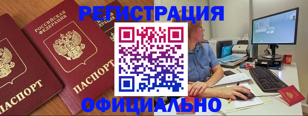 регистрация в Шимановске