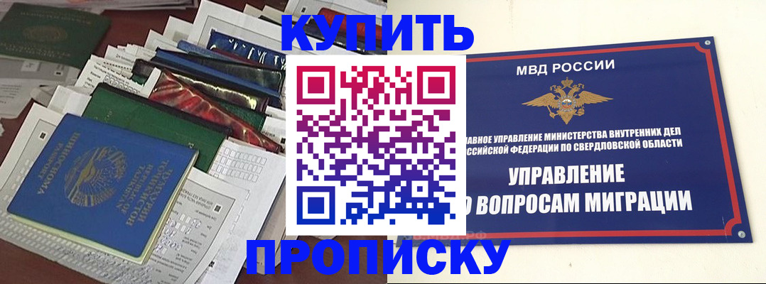 временная регистрация собственник в Шимановске